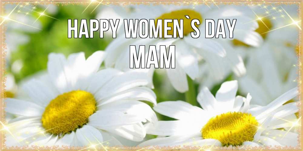 Greetings card с именем, mam happy women`s day красивые открытки с белыми цветами на международный женский день Greetings with text for free download 
